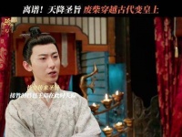 OMG！陷入精心设计的圈套！ 网剧海昏行 海昏行套娃式重启 茅子俊