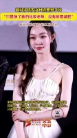 宋轶回应整容质疑称仅更换化妆师