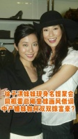 徐子欣现身贵妇聚会同框霍思纬，自称外表不如姐姐生活幸福