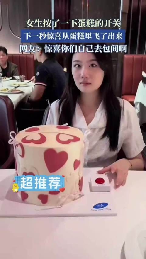 女生按下蛋糕开关,惊喜瞬间飞出