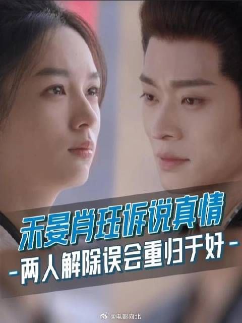 “久违了,肖都督” “好久不见,禾将军” 两人今晚终于重归于好了!