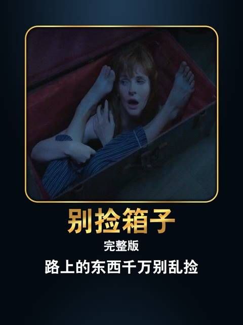 路上的物品千万不要随意捡拾,一位女士因此不幸丧命