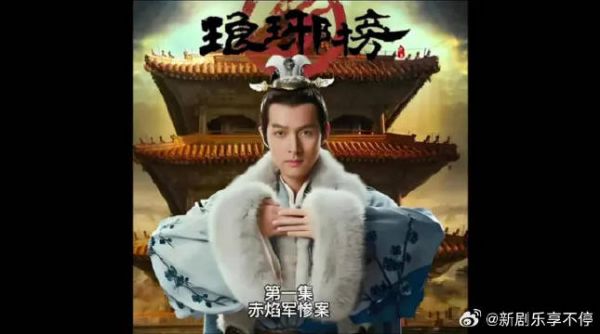 梅长苏回忆十二年前的赤焰军惨案