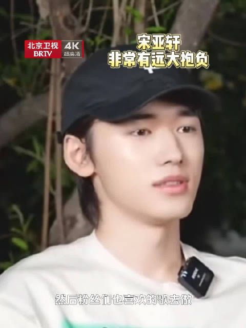 宋亚轩称初心不改,立志做好音乐