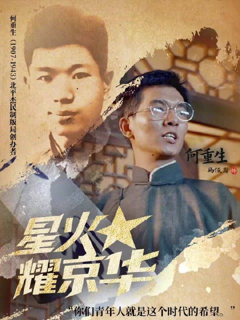 星火耀京华(二) | 何重生为何关闭制版局?北平街头接力传送最后的抗战画报