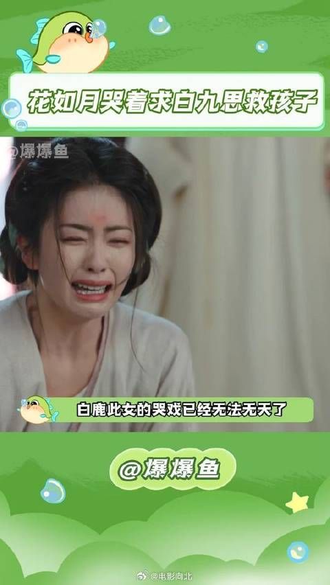 此女哭戏无敌,我们观众也不会原谅白九思的