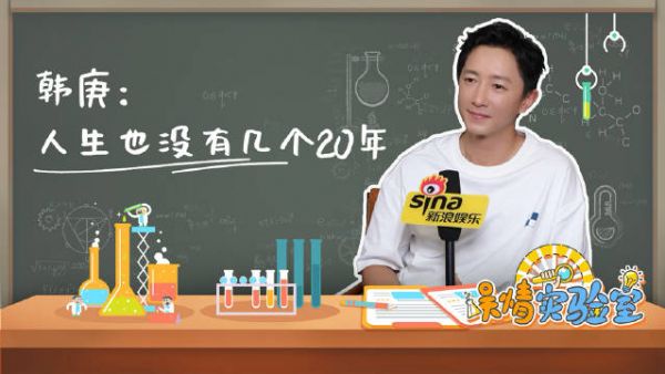 韩庚出道20年坦言沉淀后踏实打磨,期待40周年公园演唱会