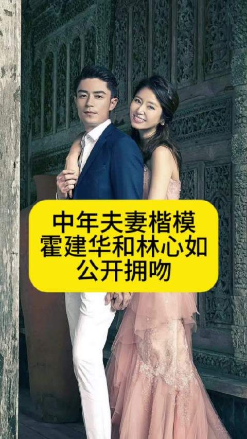 中年夫妻楷模:霍建华和林心如在演唱会上拥吻