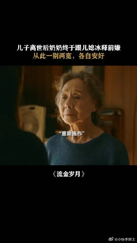 奶奶也希望一家人团团圆圆的,只是不知道该如何表达
