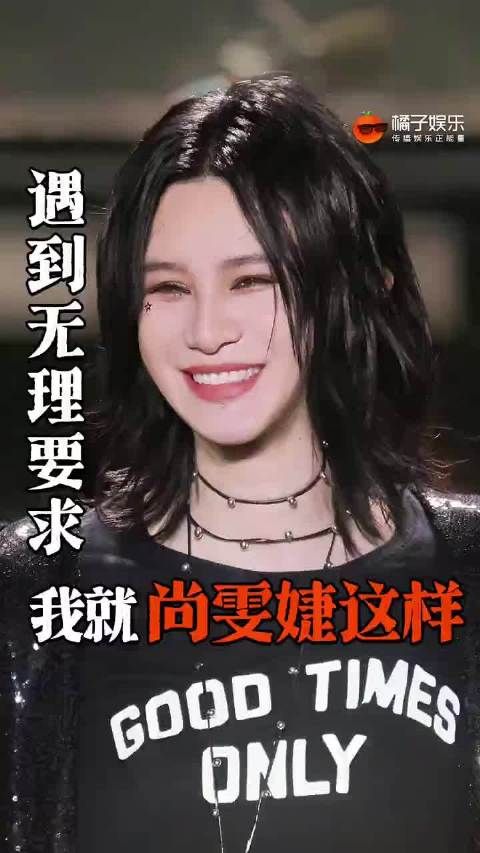 尚雯婕对无理要求果断说NO!我将狠狠学习!尚雯婕 巴黎合伙人