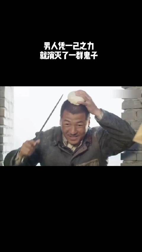 男人仅凭一己之力就消灭了一群鬼子!