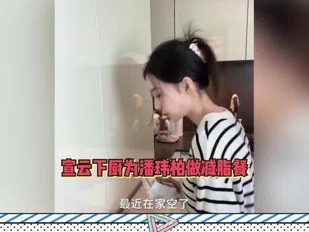 宣云下厨为潘玮柏做健康餐,甜蜜称呼老公某胖
