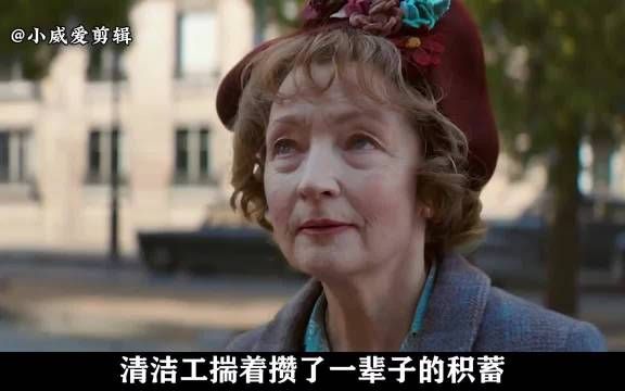 清洁工奶奶闯进巴黎,只为一条梦寐以求的裙子 却意外收获了最美的奇迹