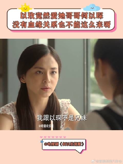 以玫竟然爱她哥哥何以琛,没有血缘关系也不能这么来