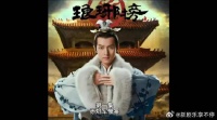 梅长苏回忆十二年前的赤焰军惨案