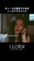 罗晋新剧《目之所及》揭凶手，尖叫牵出陈年命案