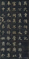 官阶七品，笔力千钧：清朝知县楷书追晋唐