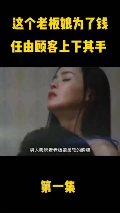 这个老板娘为了钱,任由顾客上下其手