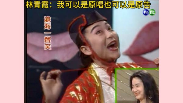 林青霞:我可以是原唱也可以是原告