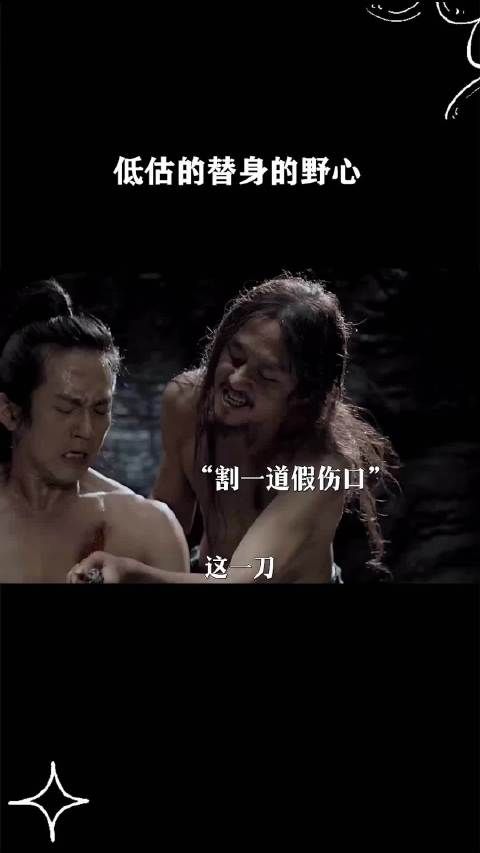 低估的替身的野心