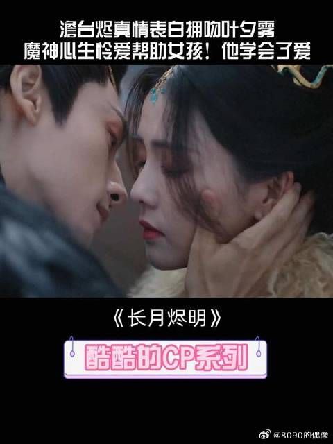 澹台烬真情表白拥吻叶夕雾，魔神心生怜爱帮助女孩！他学会了爱