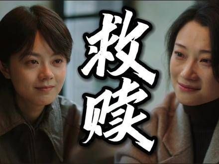 《漂白》中的救赎! “永不相见”