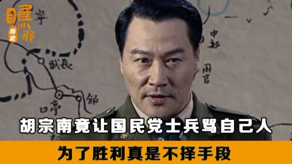 胡宗南令士兵对空叫骂掩护行军,自污式战术成笑柄