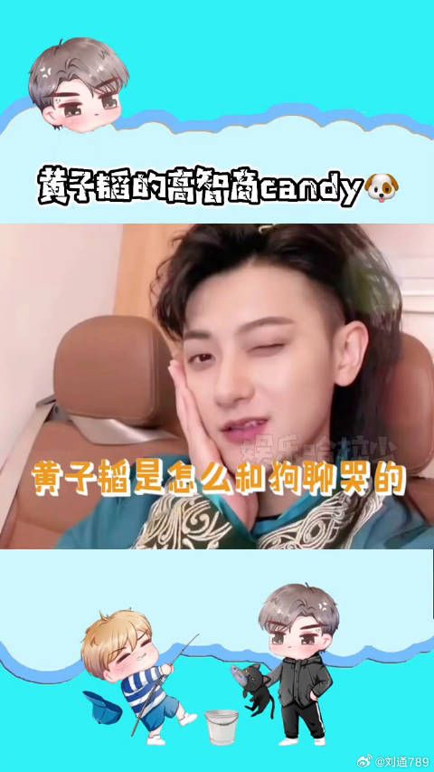黄子韬的candy真是要成精了吧可爱极啦!微博VC计划