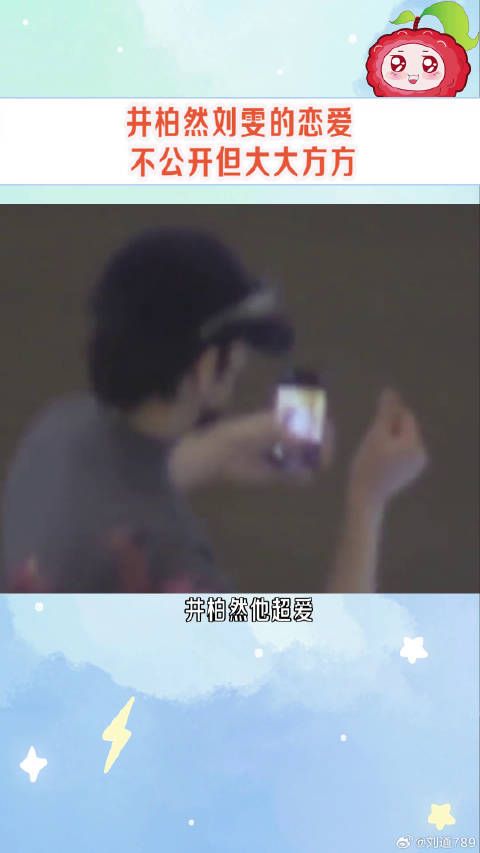 井柏然挑女友的眼光也太高级了