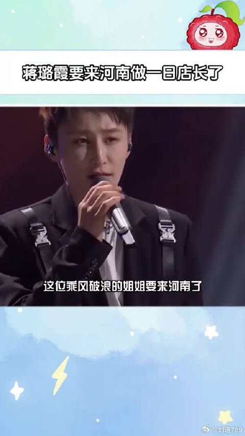 蒋璐霞将任河南霸王茶姬一日店长