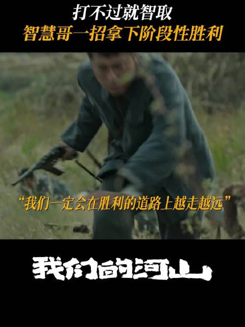 「伪装」进敌营,「智取」得胜利!这一仗打得步步惊心,赢得酣畅淋漓!