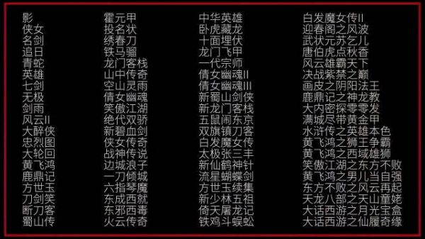 倾侠混剪重现武侠经典,十部佳作唤醒东方美学记忆