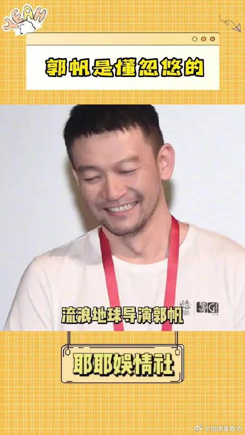 郭帆简直就是化缘大师,你是懂怎么忽悠人的!