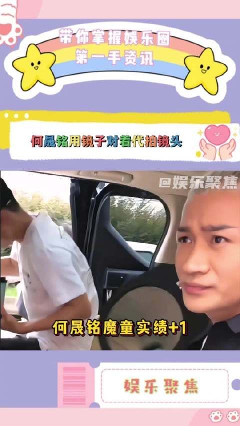 何晟铭从容应对代拍,举镜反拍引热议