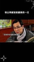 铁公鸡被耍的最惨的一次
