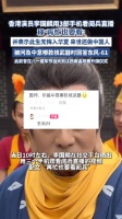 李国麟看阅兵直播称此生无悔入华夏