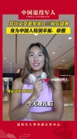 郑钦文说身为中国的一份子非常骄傲