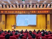敬一丹《走过》新书分享会成功举办