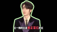 王一博获誉内娱新生代红歌第一人