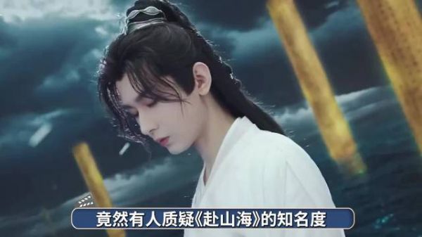 成毅新剧《赴山海》未播先火,一人分饰三角引期待