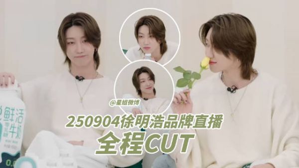 徐明浩直播回应瘦了传闻,透露SEVENTEEN演唱会筹备进展