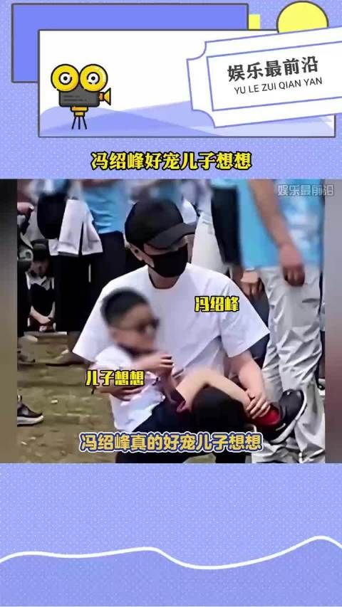 冯绍峰带儿子外出就餐被拍