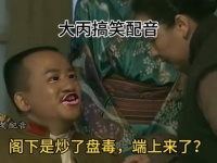 阁下这是端给我一盘“毒”菜吗？