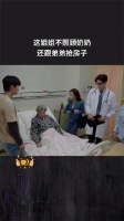 这姐姐不照顾奶奶，还跟弟弟抢房子