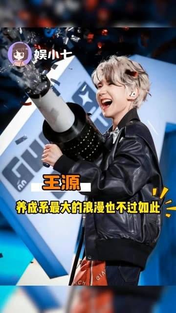 王源：养成系最动人的浪漫莫过于此！