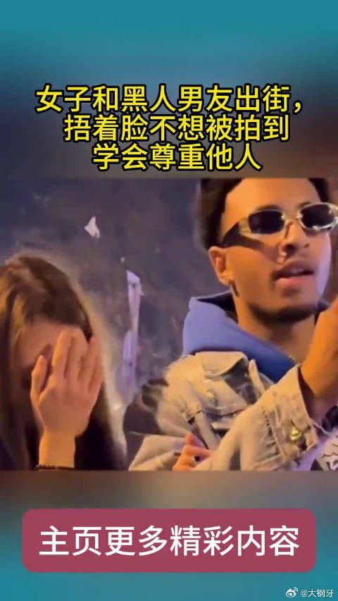 女子和黑人男友出街,捂着脸不想被拍到,学会尊重他人