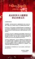 北京杜莎夫人蜡像馆宣布