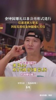 金钟国婚礼以非公开形式进行
