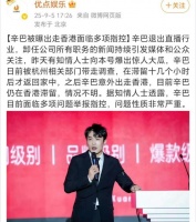 辛巴疑似出走香港迎反转，辛选发声回应：不属实