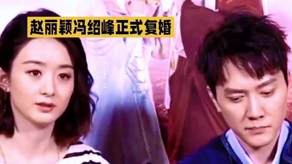 正式复婚，愿他们携手共度美好未来